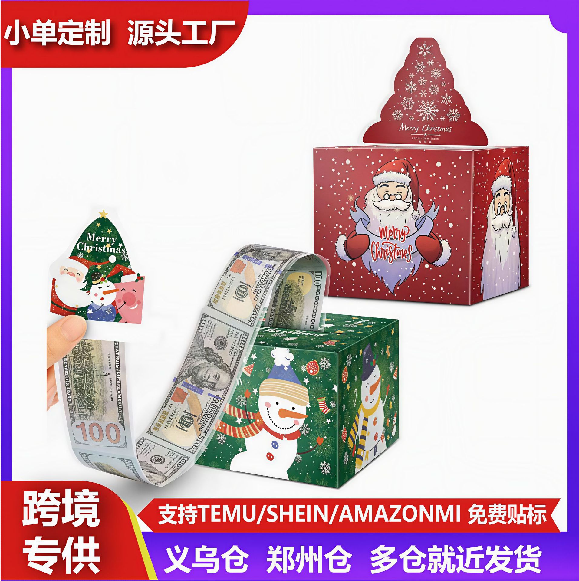 抽钱式圣诞主题盒抽钱惊喜糖果盒节日必备精美礼物适合圣诞送礼用