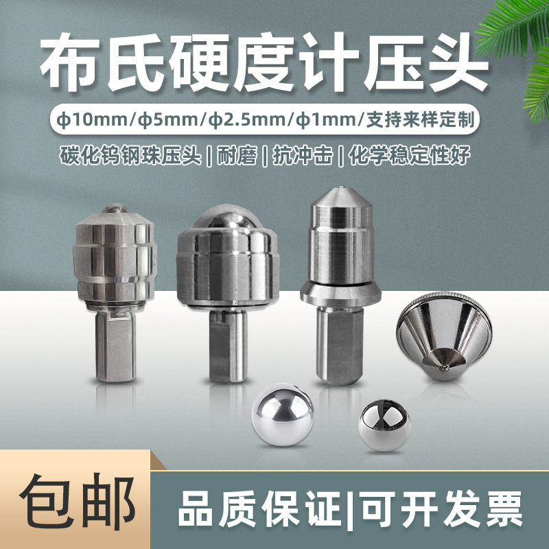 布氏硬度计压头珠子耐磨抗冲击φ10 5 2.5 1碳化钨钢珠测头试验机