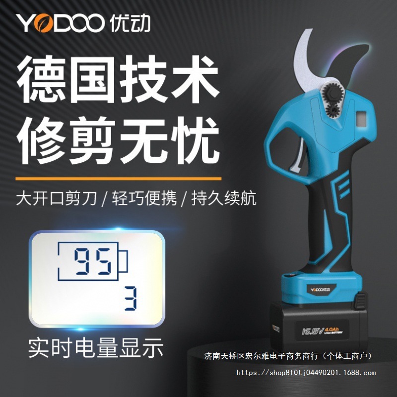 优动电动剪刀充电式修枝剪果树粗枝高枝剪园艺修枝多功能电剪