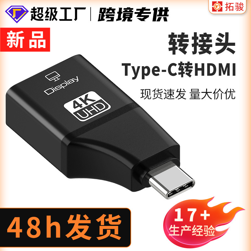 新品4ktype-c转hdmi转接头手机投屏线通用公对母电脑高清转换接头|undefined
