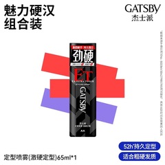 ゲイツbyジェズパイ45g强化定型スプレーメンズヘアゴム65ml激ハード定型粘着テープポータブル旅行