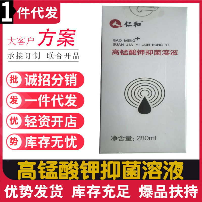 Ren~He Potassium Permanganate Antibacterial Solution Hemorrhoid Wash 280ml New Batch, Expiration Date April 2026, Factory Clean Production