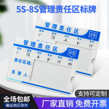 压克力插卡式责任人标识牌卫生区域责任牌5s6s管理责任区域标识牌