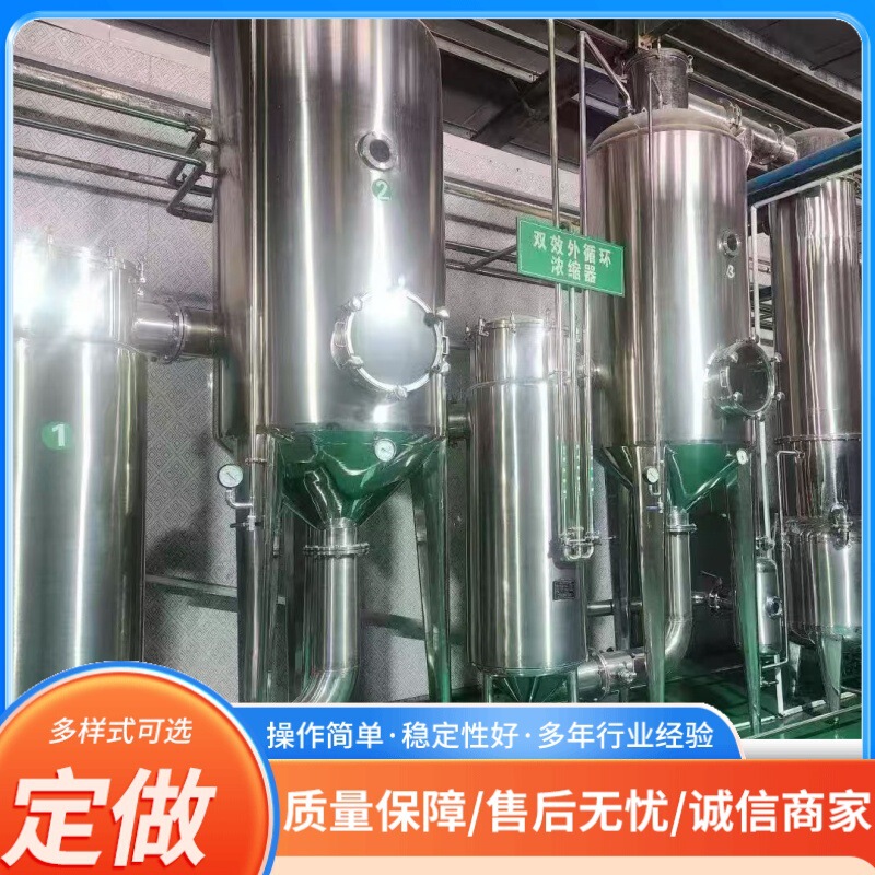 Dual-Effect Evaporator. Selling Dual-Effect Evaporation and Concentration Systems. Suitable for Traditional Chinese Medicine Extract Liquids in the Pharmaceutical and Chemical Industries Dual-Effect Evaporator. Selling Dual-Effect Evaporation and Concentration Systems. Suitable for Traditional Chinese Medicine Extract Liquids in the Pharmaceutical and Chemical Industries