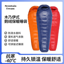 Mountain dream厂家批发销售户外保暖防寒超轻鹅绒羽绒睡袋可拼接