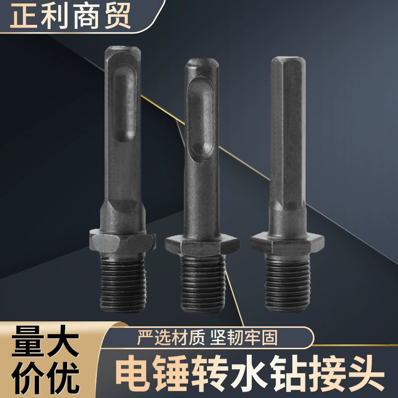 Замените электрический молоток на соединитель со стразами, чтобы ударить со стразами. Измените отверстие соединителя электрического молотка на соединитель переключения шатуна ударной дрели.