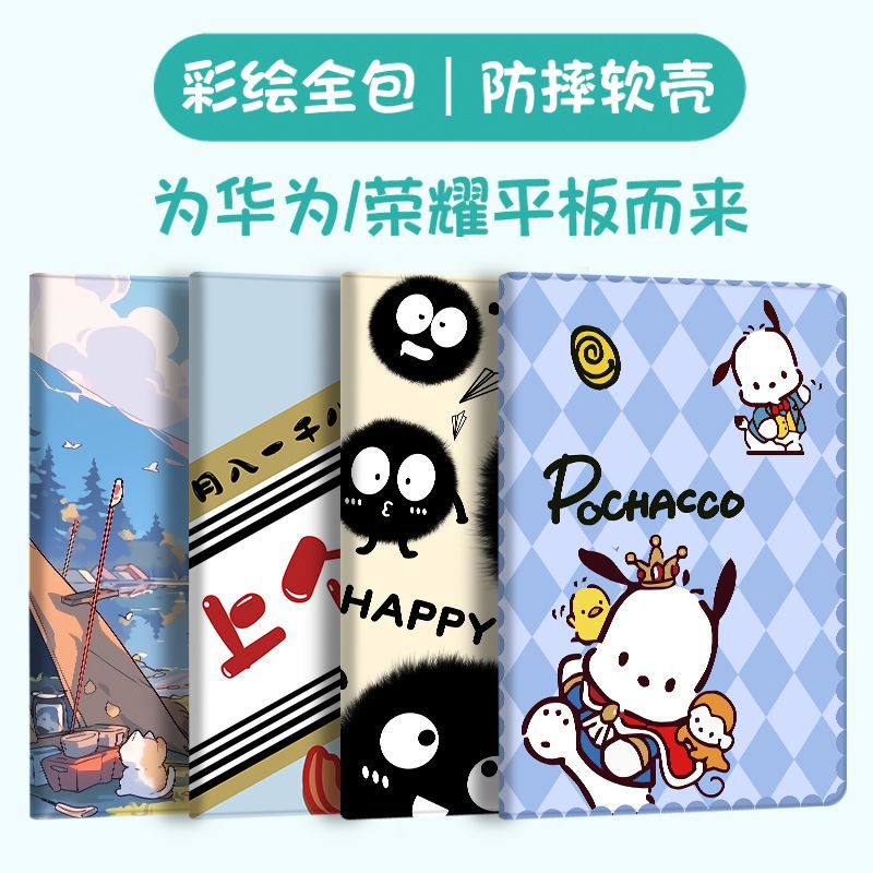 Applicable to Huawei Cloud C5e10.4 "Flat Panel Protective Cover C5 Anti-fall C7 Case Glory X9 Sanrio Flat Panel 9