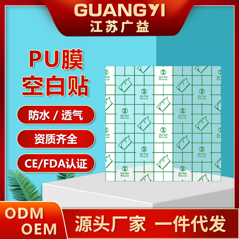 pu膜空白贴低致敏透皮空白贴固定三伏贴穴位固定贴膜厂家直供批发