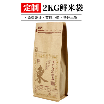 Custom kraft paper 2KG rice Packaging bag Color Printing 4 rice zipper seal up paper bag