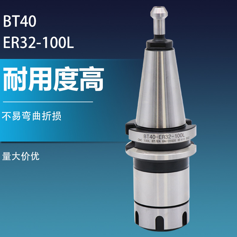 20CrMnTi加工中心BT40刀柄40*1.5TR螺纹ER32-100动平衡 BT40刀柄