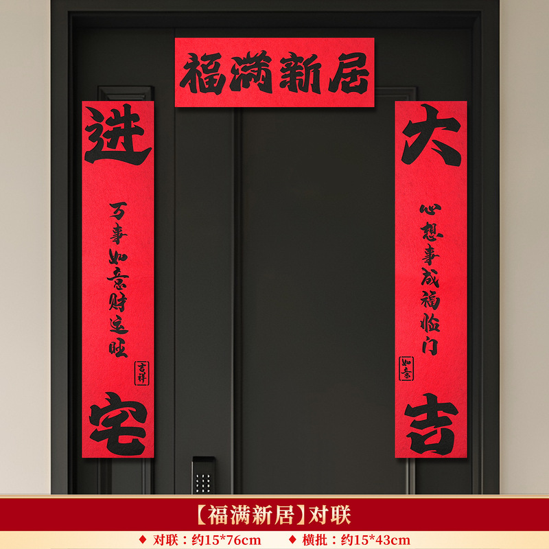 乔迁之喜装饰磁吸对联大门春联福字门贴新居搬家入宅户门布置用品|undefined