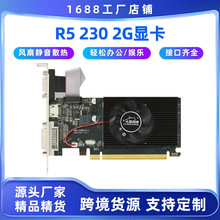 劲鲨R5 230 2G入门级独立显卡电脑办公游戏小机箱VGA接口批发DDR3