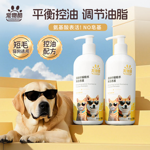 Pet Shower Gel 500ml Short-Haired Cat and Dog Shampoo Decontamination and Oil Control Bath Supplies