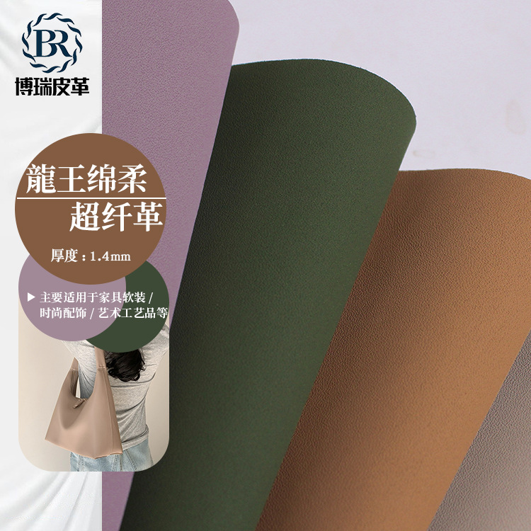 批发现货1.4厚超纤皮超柔韩系包包手袋人造革女包鞋材公文包仿皮