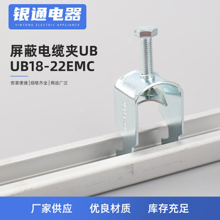 Shielded cable clamp UB18-22EMC cable clamp Metal cable clamp Fixing clamp Cable pipe clamp
