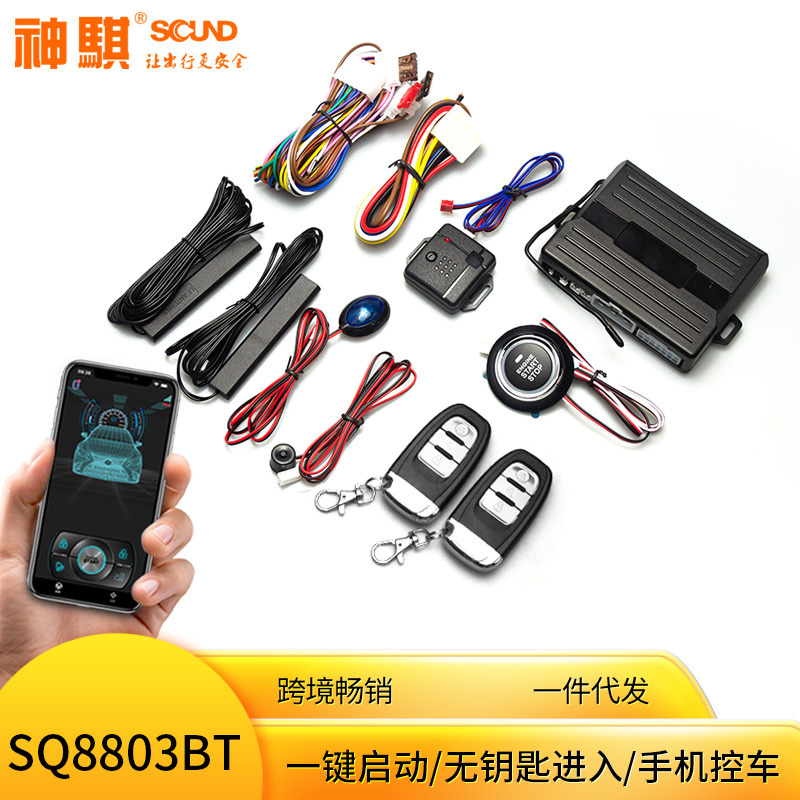 Shenqi new car one-click start modification mobile phone control car keyless access remote control one-way anti-theft device