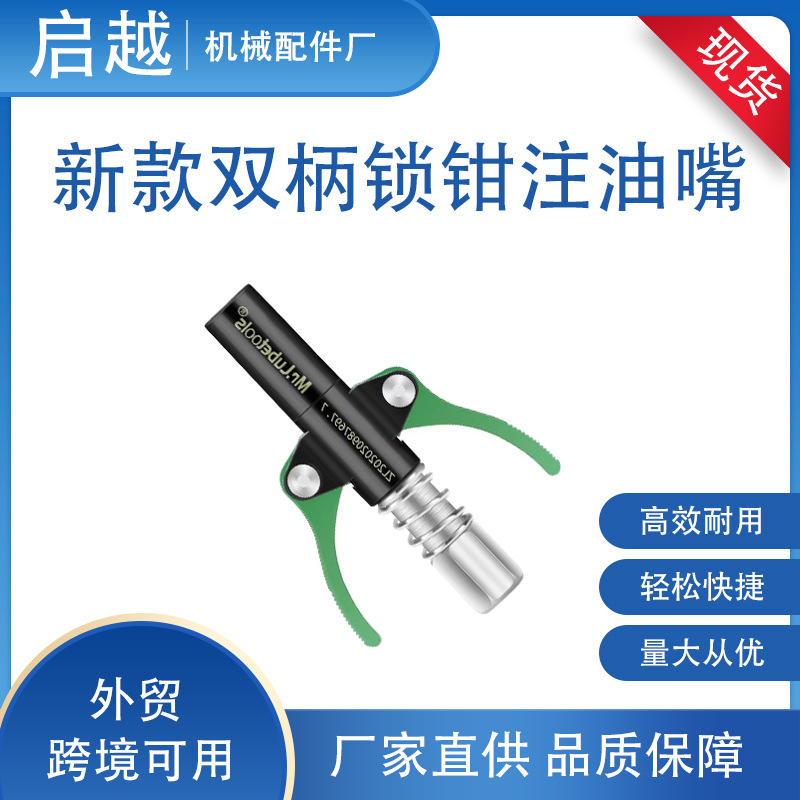跨境专供新款双柄锁钳式高压注油嘴黄油枪头黄油枪嘴扣式黄油嘴