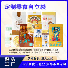 源头厂家八边封包装袋铝箔密封袋咖啡零食三边封密封袋小批量定制