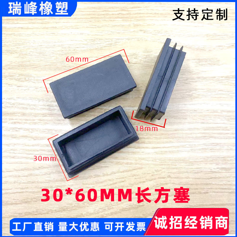30*60mm长方塞塑料封头管内塞圆管堵头脚塞塑料胶塞管塑料堵头方
