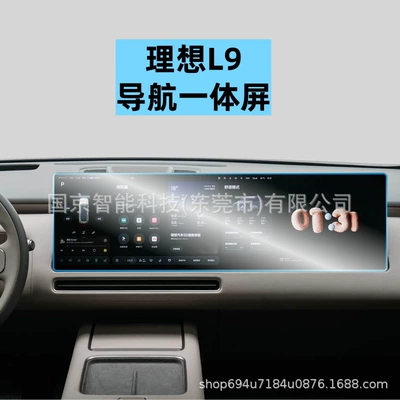 Suitable for 26 Models of Ideal L9 Livis Screen Tempered Film, Central Control Navigation Screen Film, Modified Interior Tpu Film (Car interior film) - 26-ideal-l9livis-integrated-navigation-screen-high-definition-tempered-film