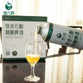 石斛/枫斗;啤酒;配制酒浸泡酒