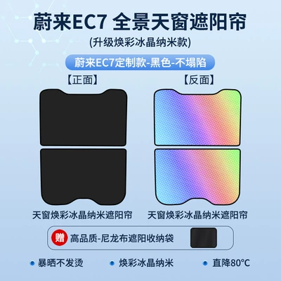 Screen Sunshade, Sun shade - weilai-ec7-brightening-ice-crystal-black-split