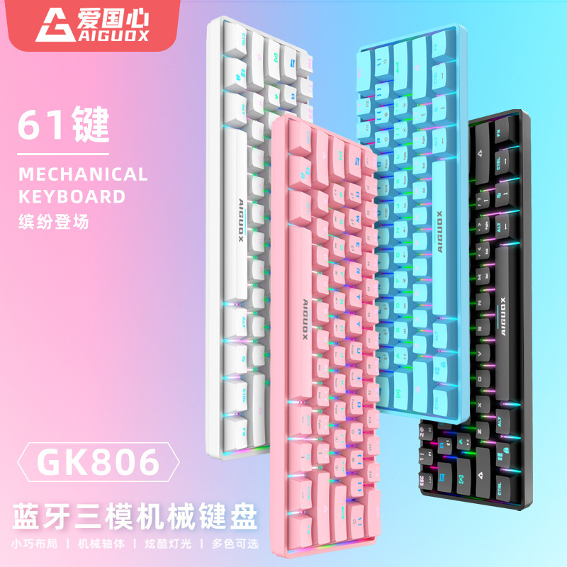 Patriotic GK806 mechanical keyboard wired three-mode RGB e-sports keyboard 61 key gaming computer mechanical keyboard