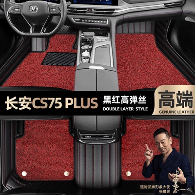 Foot pads are suitable for Changan CS75 PLUS foot pads, which are fully surrounded by 20-22 double-layer Star Blanket foot pads [Black (Ayaqaltılar (Kovriklər)) - black-and-red-leather-black-and-red-stretch-silk-double-layer