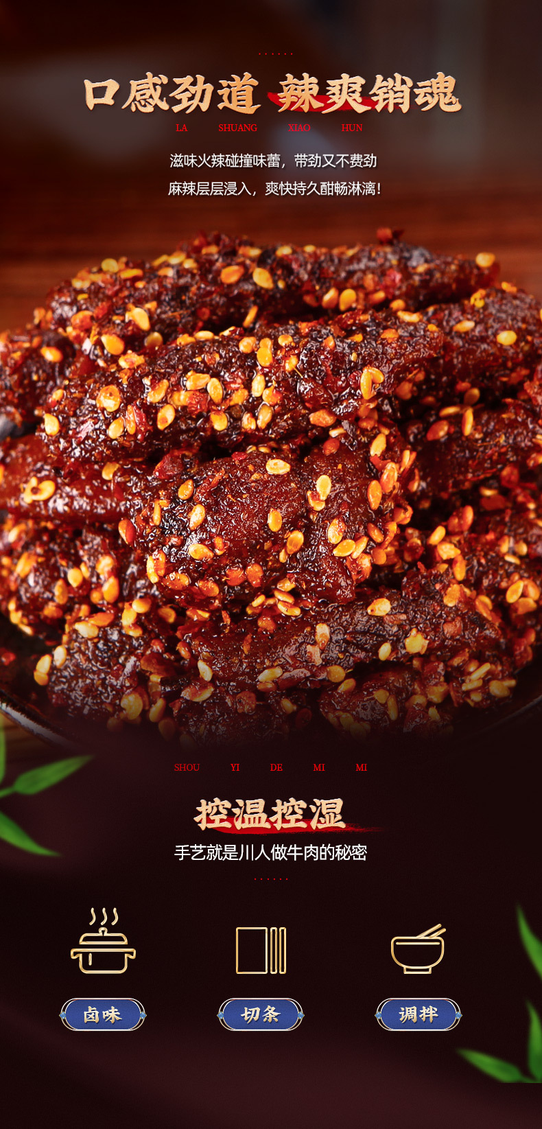 s蜀味烧烤牛肉88g_04