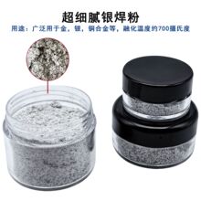 银焊药银钎焊粉 首饰助焊剂金银首饰焊接材料戒指项链DIY修补金工