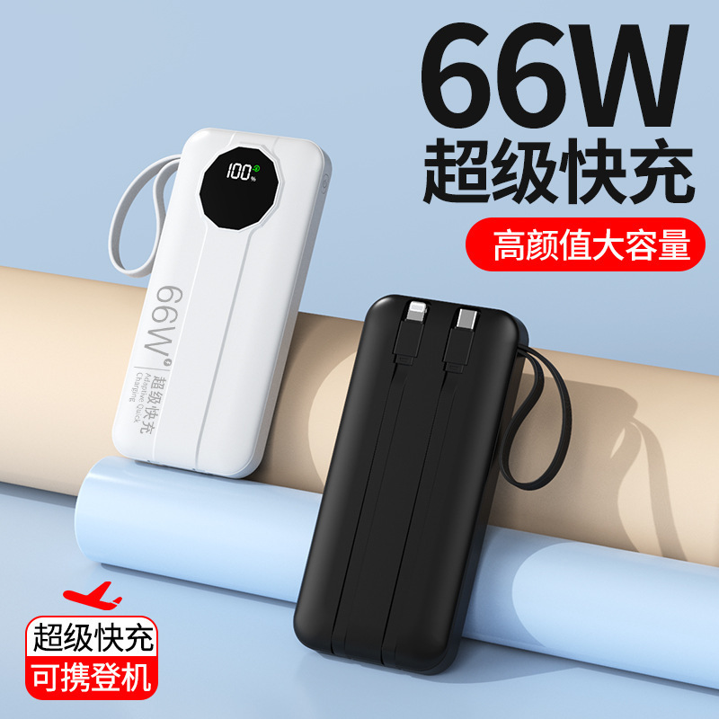 3C认证超级快充10000毫安自带线移动电源超薄大容量新款66W超级快|undefined