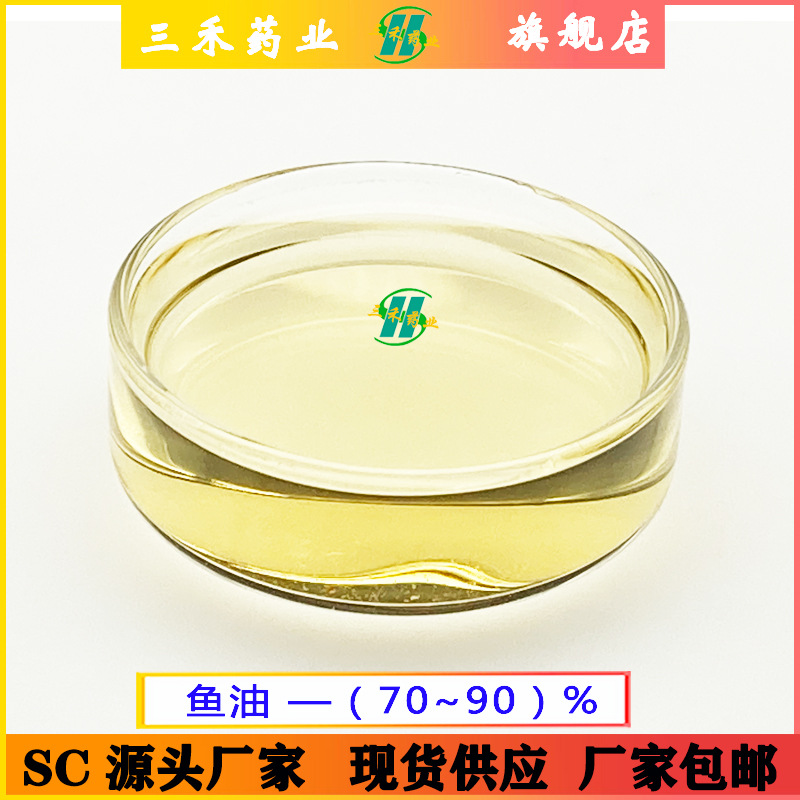 鱼油原料DHA（EPA)70% 75% 80% 85% 90%TG/EE 请咨询后下单