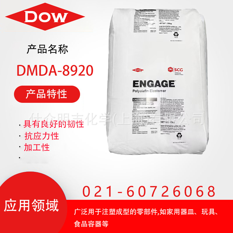 HDPE 美国陶氏 DMDA-8920 注塑级 食品级 大型容器