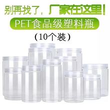 PET食品级厨房用品大全调料盒套装收纳盒塑料瓶密封罐子塑料