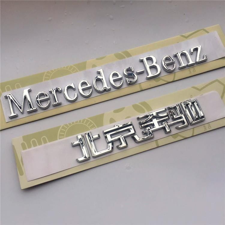 Beijing Mercedes-Benz modification: English Mercedes-Benz emblem, rear car emblem, Mercedes-Benz lettering sticker