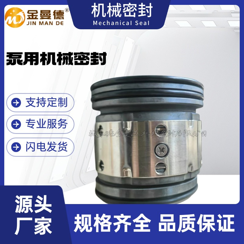现货供应 HB100-80-30机械密封 泵用机械密封件