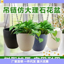 挂钩吊盆悬挂式壁挂花盆吊兰绿植种植盆花架链条盆仿大理石挂代发