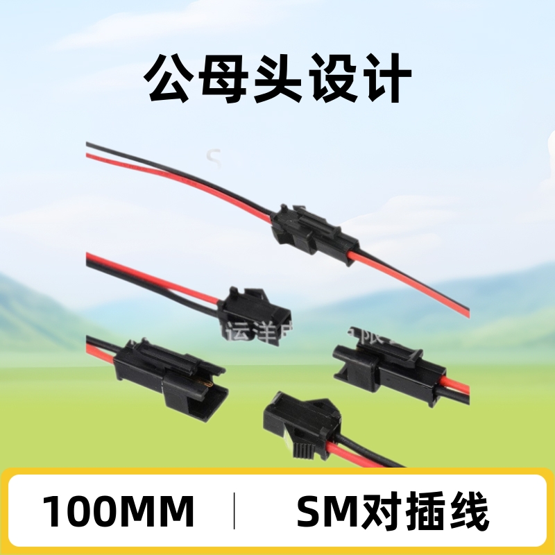 LED天花灯筒灯射灯灯带SMP端子对插线 SM-2P电源公母插头连接电线