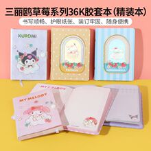 MINISO名创优品三丽鸥莓36K胶套本高颜值美乐蒂精装本学习用品