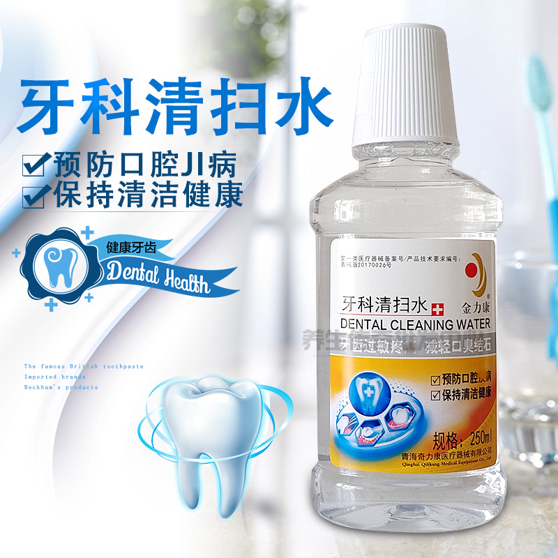 金力康牙科清掃水250ml 漱口水 供牙科使用 口腔疾bing 口臭jie石