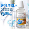 金力康牙科清扫水250ml 漱口水 供牙科使用 口腔疾bing 口臭jie石