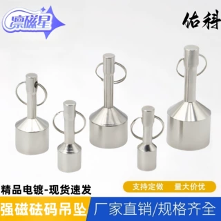 钕铁硼钥匙扣磁吸砝码吊坠强磁强力圆形磁铁金属鉴定器
