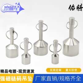 钕铁硼钥匙扣磁吸图钉强磁砝码吊坠强力圆形磁铁金属鉴定器