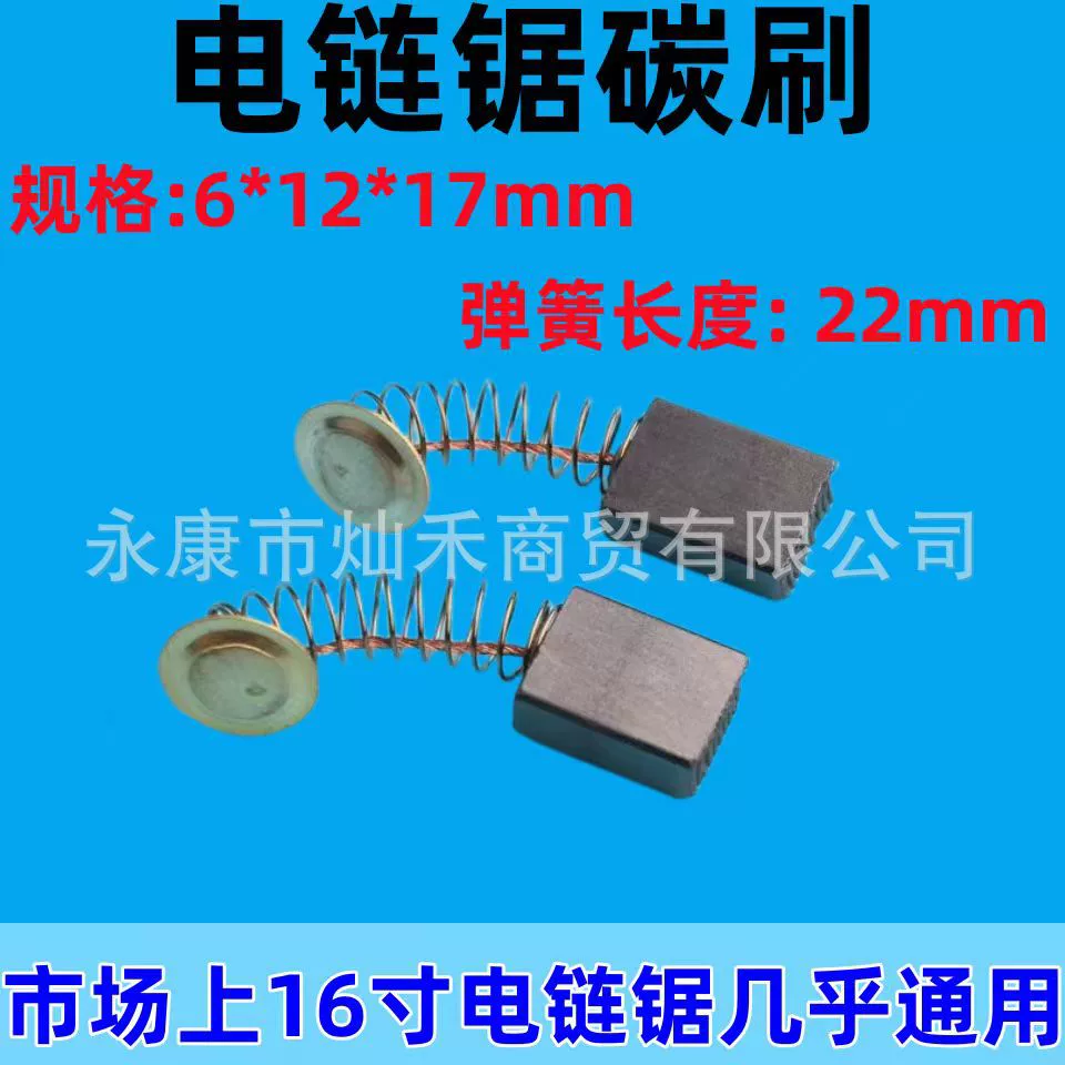 Оптовая продажа бензопила 5016 угольная щетка 405 бензопила 6*12*17 мм электроинструмент угольная щетка