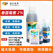 日本北兴加收米2%春雷霉素水稻番茄角斑病叶霉病稻瘟病农药杀菌剂