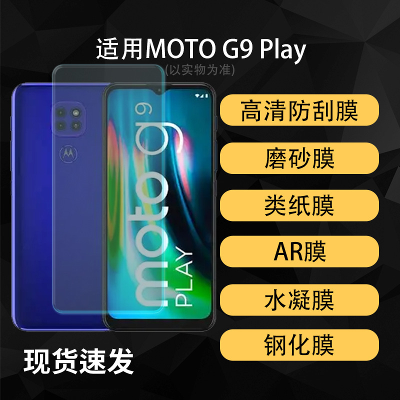 Suitable for Moto G9 Play Mobile Phone Screen Film, High-Definition Hydrogel Soft Film, Explosion-Proof Tempered Film, Anti-Peep Matte Film