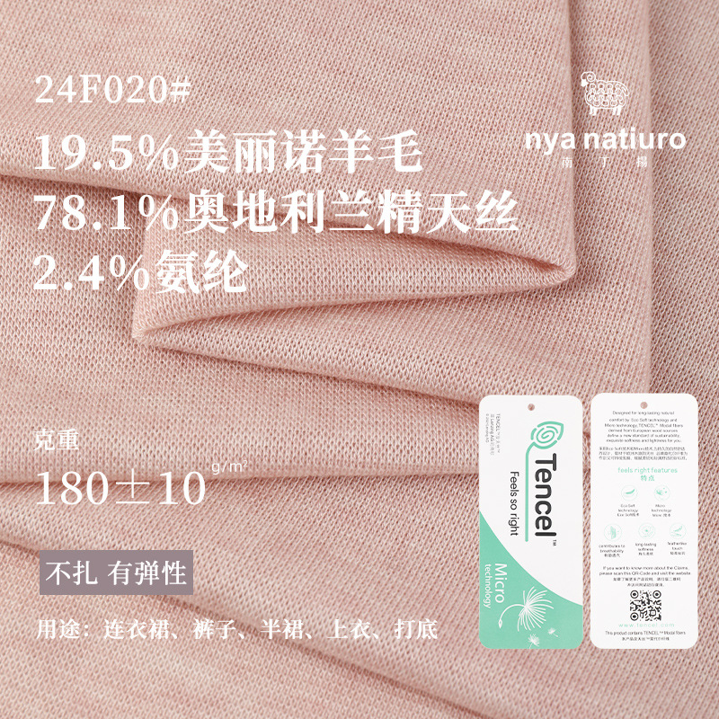 180G天丝羊毛面料 双面螺纹羊毛打底布 凉感羊毛T恤面料