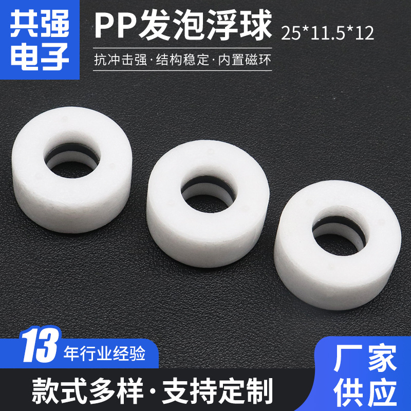 佛山厂家供应PP发泡浮子浮球聚丙烯浮球发泡PP浮子任意规格供应