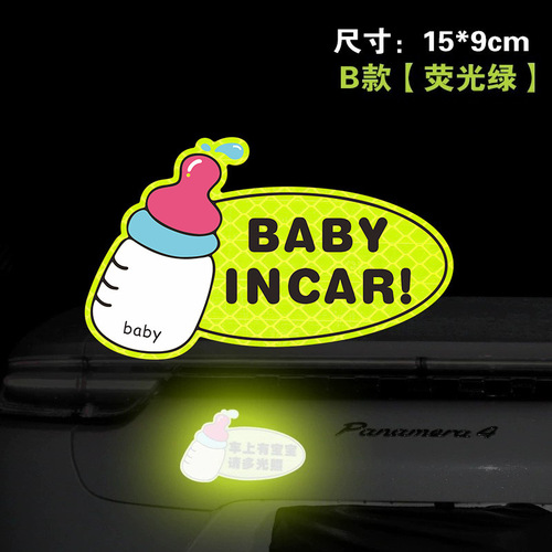 车内有宝宝车贴婴儿babyincar汽车创意车尾警示贴纸反光贴划外贸