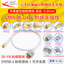 ��ɫSMA�DUHF�쾀�B�Ӿ�50-3�D�Ӿ�ֱ�Ǐ��^��SMA�DUHF�������L��